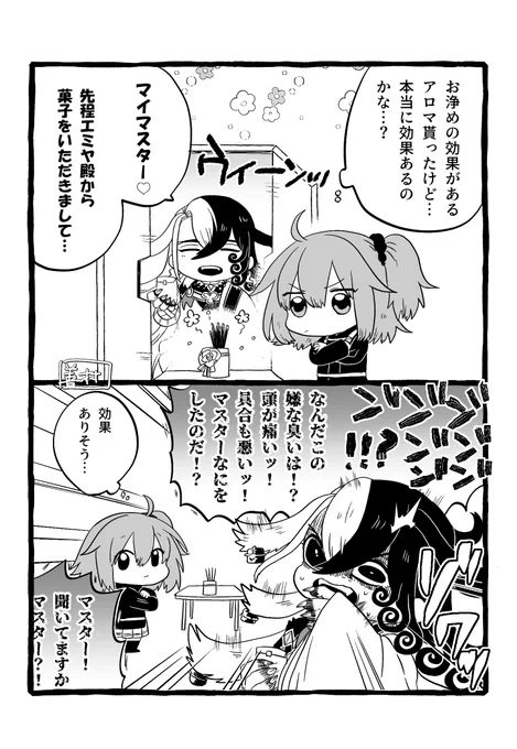 こうか は ばつぐんだ !(道満とぐだち) 