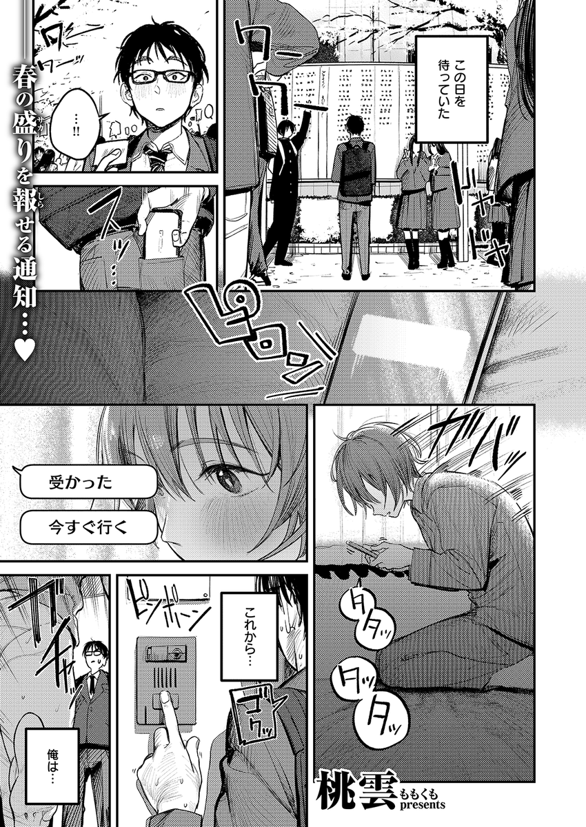 ✨本日のおすすめ✨
桃雲先生
《最高のセックスのつくり方》
快楽天 2024.07

受験のために半年間セックスを
我慢したいつき先輩🈲
無事合格を手にした彼は
そのまま彼女の家に行き…💞

(1/2) 