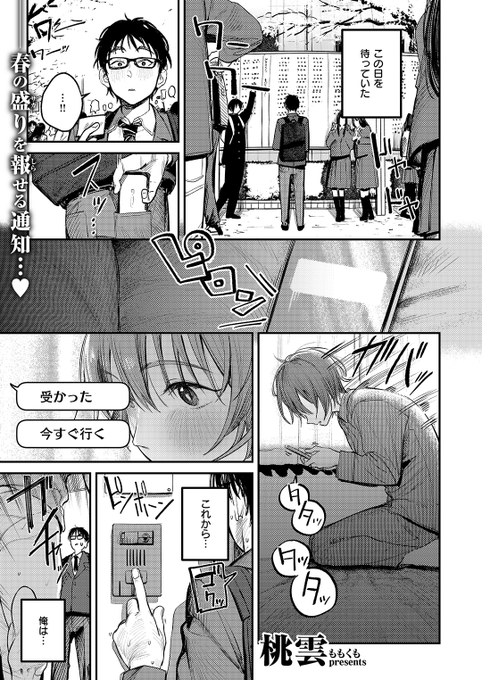 ✨本日のおすすめ✨
桃雲先生
《最高のセックスのつくり方》
快楽天 2024.07

受験のために半年間セックスを
我慢したいつき先輩🈲
無事合格を手にした彼は
そのまま彼女の家に行き…💞

(1/2) 