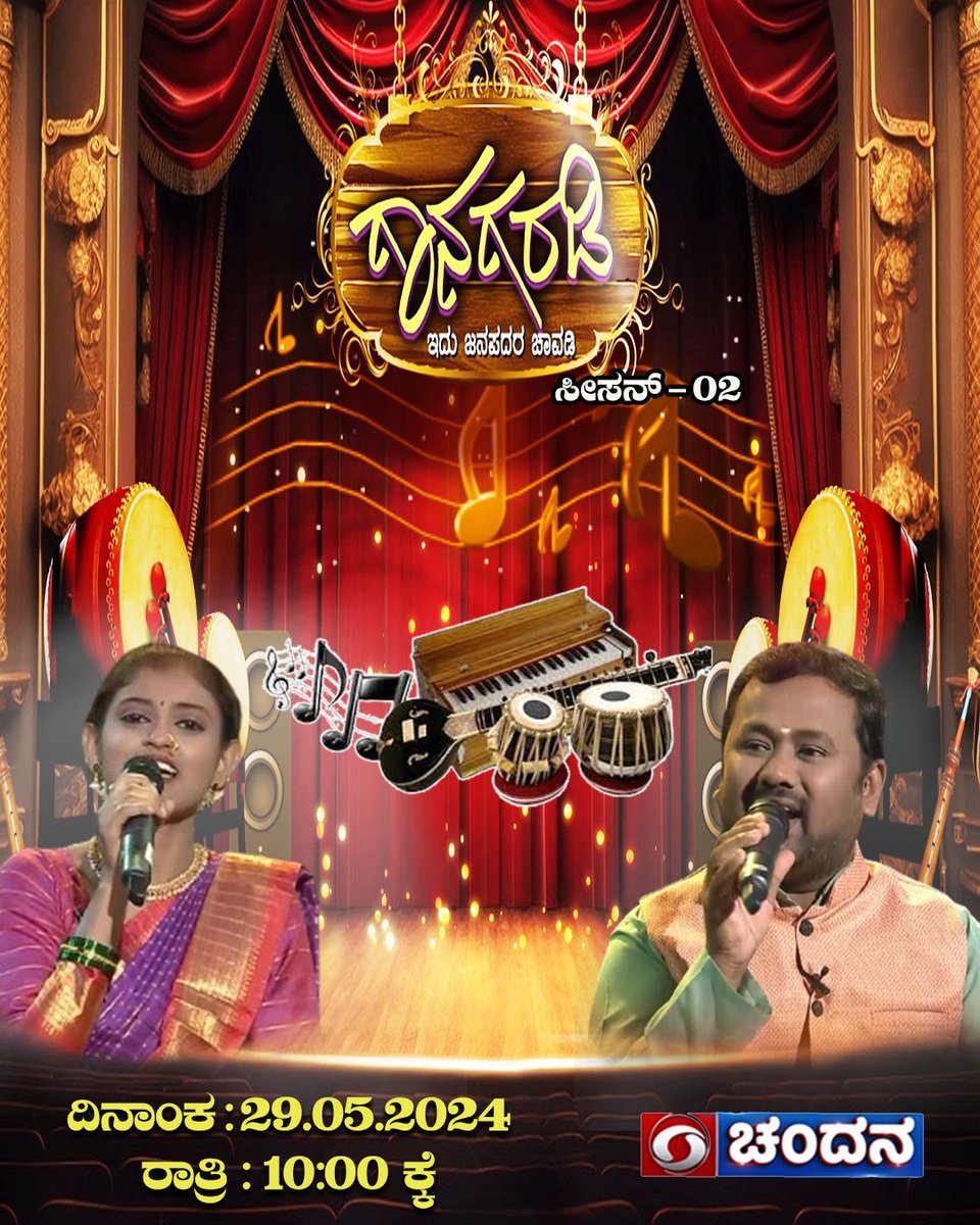 Watch #Gaanagarudi #FolkMusic #Music programme on @ddchandanabng today at 10:00pm