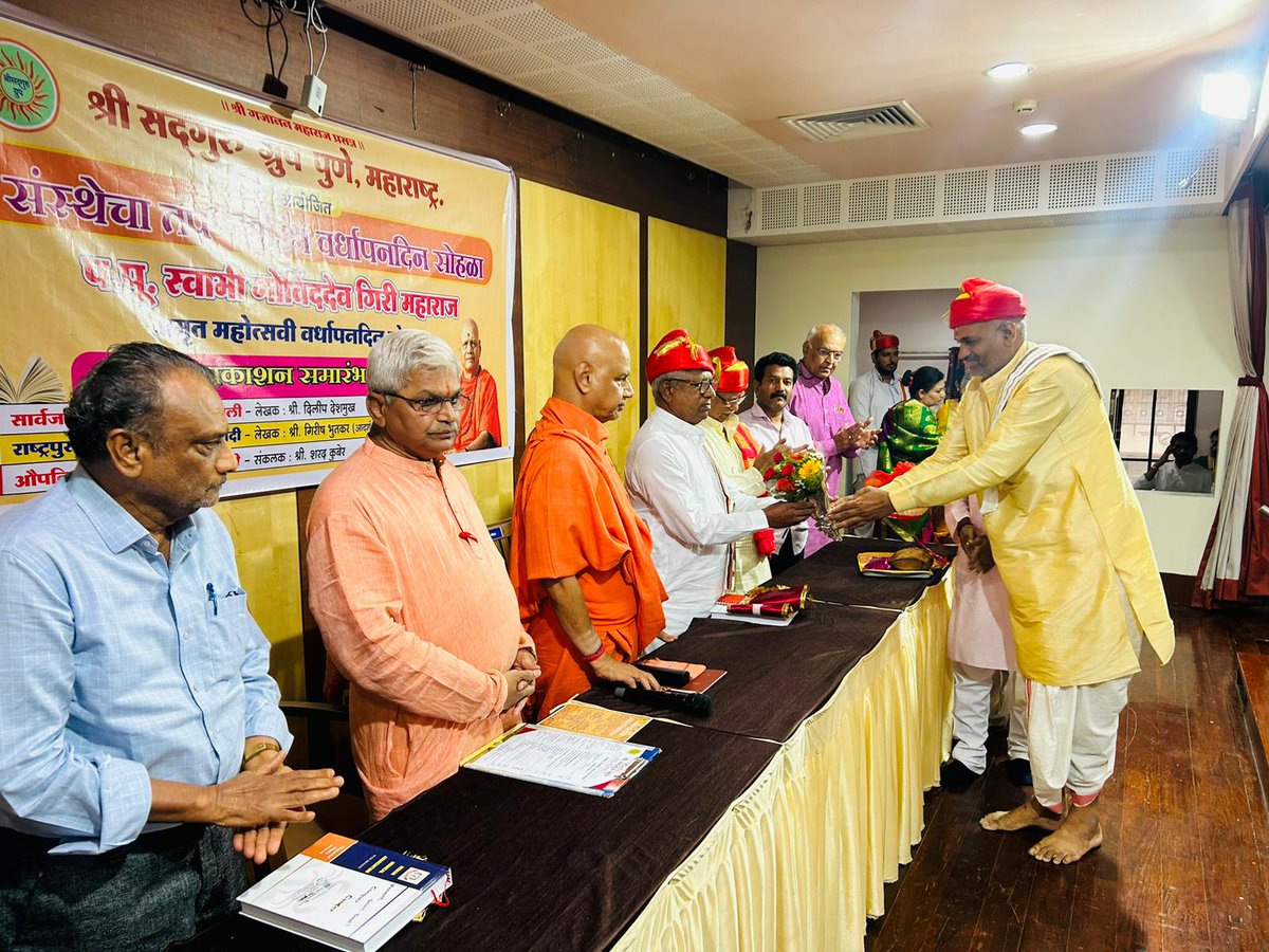 श्री सद्गुरु ग्रुप पुणे, महाराष्ट्र द्वारा आयोजित संस्थेचा तपवर्षारंभ वर्धापन दिन सोहळा कार्यक्रम की मुख्य झलकियाँ ...! #SwamiGovindadevGiriji #ayodhyarammandir #Ram #krishna