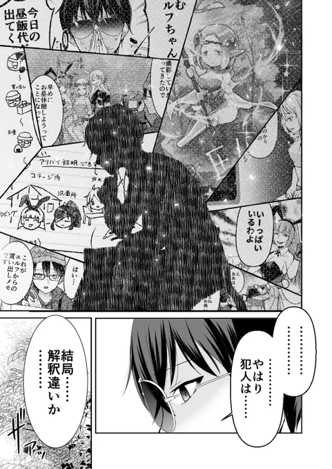 (6/12)犯人は… 