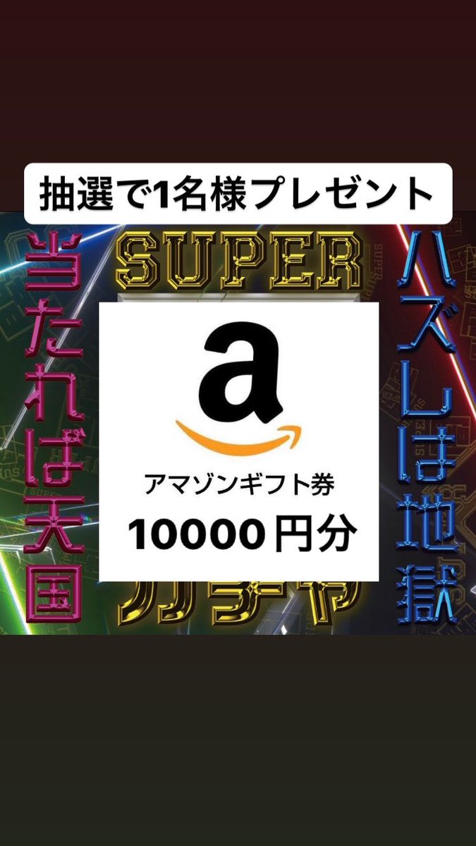 /
Amazonギフト券10000円分✨

抽選で1名様にプレゼント企画🎁
\

【応募方法】
①このツイートいいね＆RT
②このアカウントをフォロー

【締切】
5/31 23:59 👀
※当選者のみDM送付

#アマギフ配布 #アマギフ #拡散 #拡散希望 #フォロー #懸賞 #プレゼント #抽選 #副業 #アマゾンギフト券 #Amazon