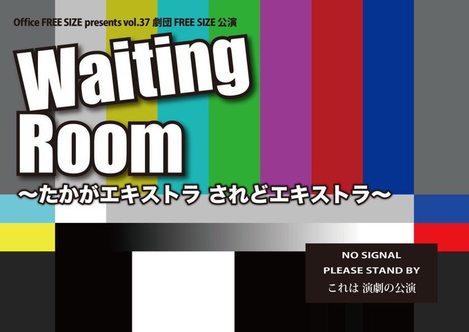 今日もお稽古だよ✨ 本番までもう少し😊  衣装もいい感じです💕 是非観に来てもらえたら嬉しいです☺️  終演後のチェキ会も楽しみです😊  既にご予約下さっている皆様、ありがとうございます✨ 是非、お楽しみに❤️  #劇団FREESIZE #WaitingRoom2024  チケット&darr;&darr; https://t<a href="/tag/%E5%8A%87%E5%9B%A3freesize"class="tags">#劇団FREESIZE</a><a href="/tag/waitingroom2024"class="tags">#WaitingRoom2024</a>