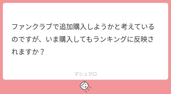 もちろん売上枚数としてカウントはされますが、 FCの二次受付は初週のランキングに間に合う保証は無いです😢 （初週締めの6/30以降出荷の可能性あり）