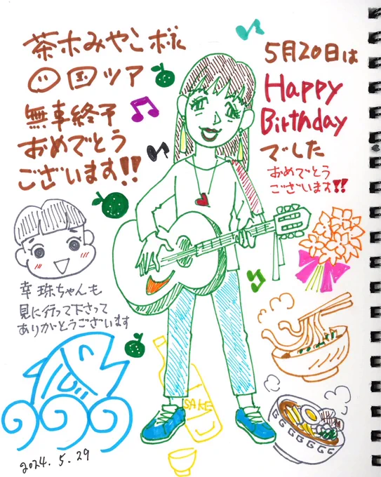 茶木みやこさん四国ツアーお疲れ様&amp;誕生日おめでとうございます。 #茶木みやこ 