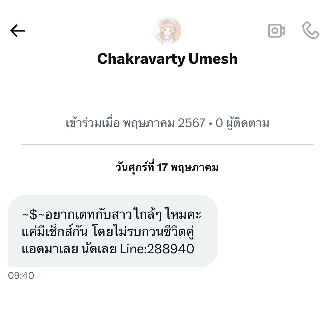 ฟาย กุชอบทอมเว้ย อย่ามายุ่ง อย่าจับ