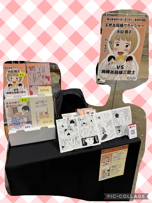 先週はじめてコミティアに参加しました!自分の漫画をお金を出して買ってくださるって本当にありがたいです!そしてとても嬉しかったですそしてかりんこさんに似顔絵を描いていただきハッピー次回は11月に出ようかなと思ってますが、その時は私も似顔絵を描こうかなと思ってます 