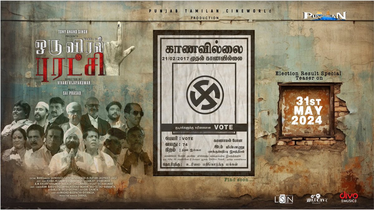 Happy to Inform everyone my Directional Movie
* ORU VIRAL PURATCHI* TEASER LAUNCH.
Please support.. #oruviralpuratchi  #tnelection2024  #memes  #vote  #vote2024  #vote2024