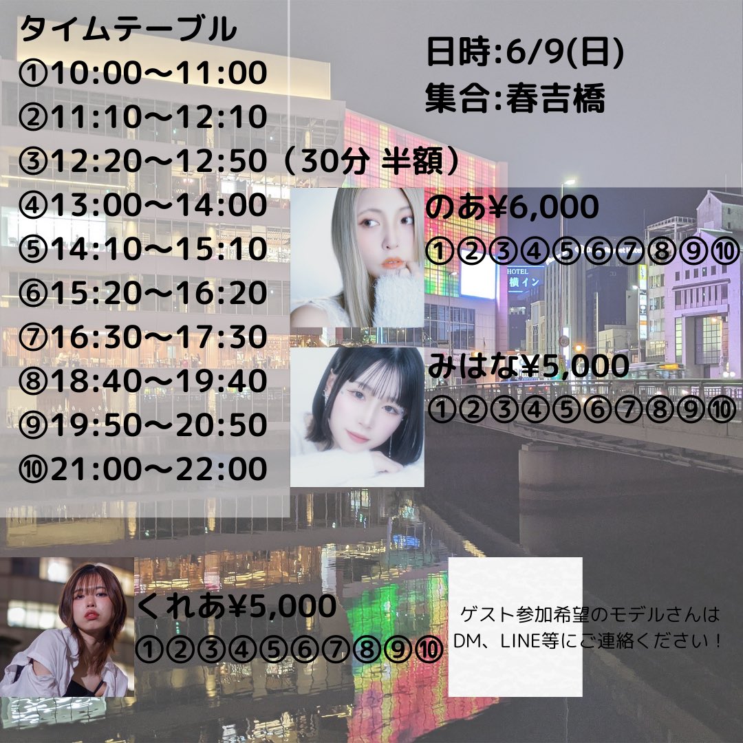 広く綺麗になった春吉橋🌉

🗓️6/9(日)
📍春吉橋周辺
💁🏻‍♀️のあ <a href="/Photo_noa0914/">😊のあ🌼 #モデル</a> 
みはな <a href="/mimi77084872177/">みはな</a> 
くれあ <a href="/kureann_sky/">KUREA</a> 

ゲスト参加も大歓迎です🌟
ご予約、その他DMに連絡ください💌
楽しい撮影時間を過ごしましょう📸⏳

#にこにこ撮影会
#福岡撮影会
#portrait_jam