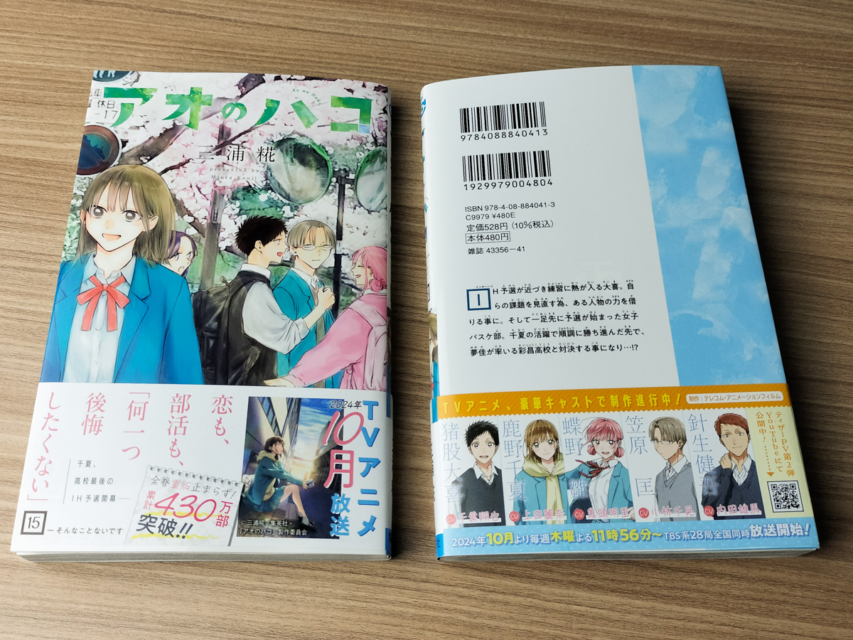 『#アオのハコ』コミックス15巻の見本本公開！
累計430万部突破🎉いつも応援ありがとうございます‼️

最新コミックス15巻は6/4(火)発売！
ぜひ、お近くの書店などでご予約をお願いします！
shueisha.co.jp/books/items/co…