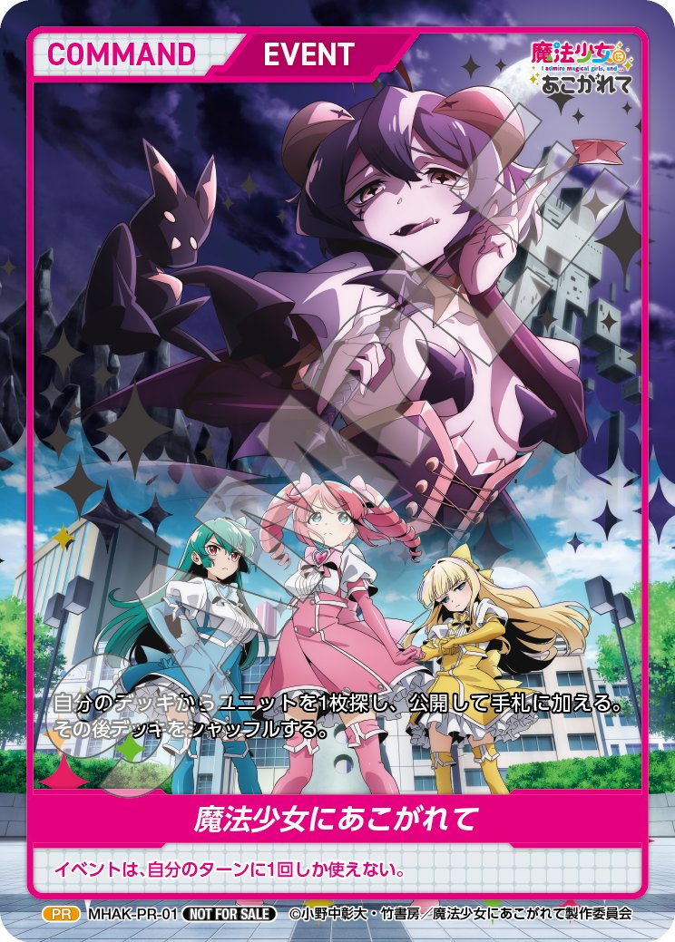 TVアニメ「魔法少女にあこがれて」公式 on X: TVアニメ「魔法少女にあこがれて」公式 on X: