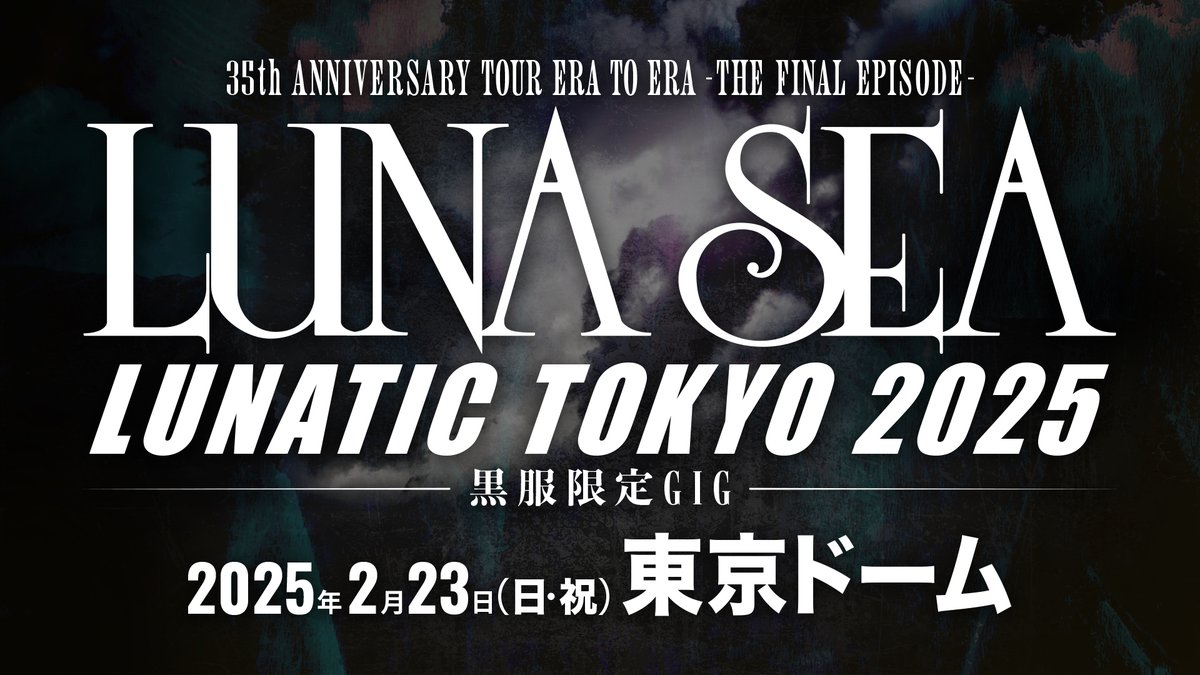 貴重限定■ LUNA SEA_再結成ライブ招待券&型押し封筒~東京ドーム~中古 LUNA SEAのLIVE in 東京ドーム | TATSU'S BLOG