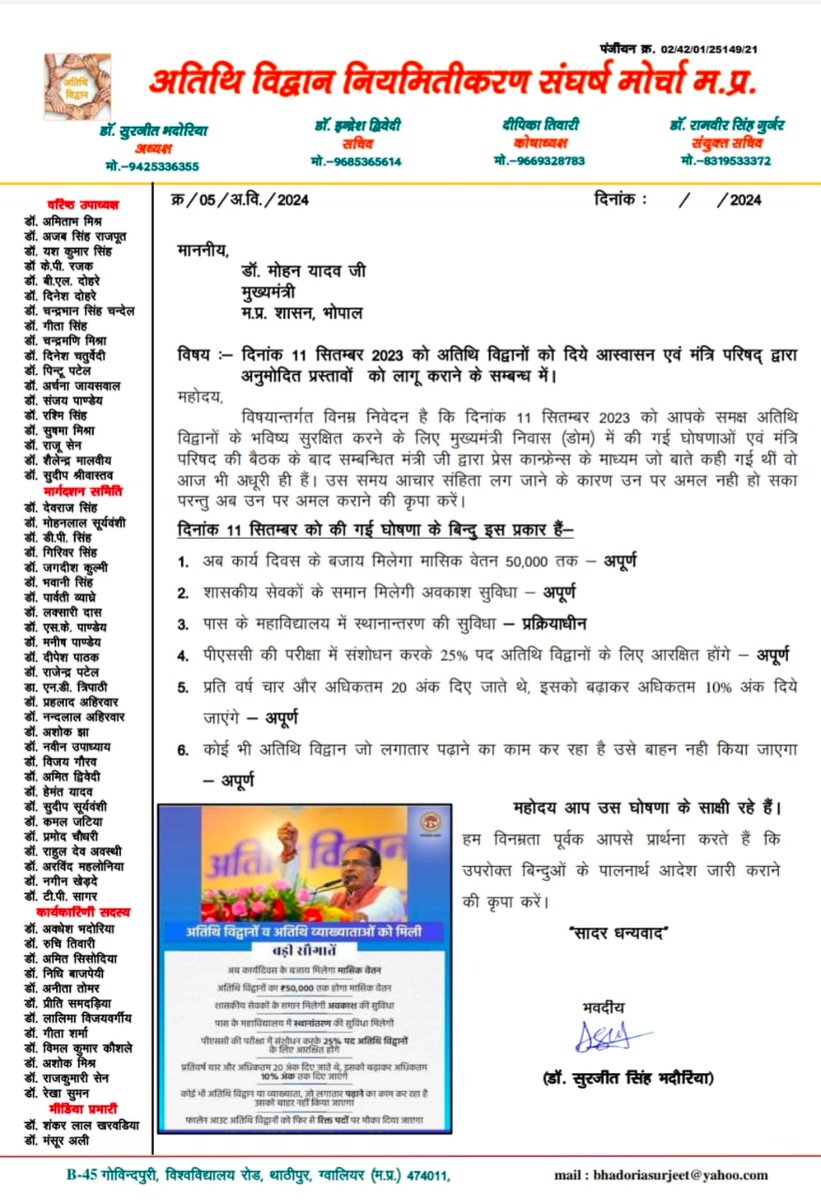 <a href="/DrMohanYadav51/">Dr Mohan Yadav</a> माननीय प्रधानमंत्री नरेंद्र मोदी जी 11 सितंबर 2023 अतिथि विद्वानों की महापंचायत में दिए आश्वासन एवं मंत्रिपरिषद द्वारा अनुमोदित प्रस्तावों को लागू करने के संबंध में
 समस्त अतिथि विद्वान मध्य प्रदेश 
<a href="/vdsharmabjp/">VD Sharma</a> <a href="/pmo/">pmo</a> <a href="/BJP4India/">BJP</a> <a href="/JPNadda/">Jagat Prakash Nadda</a>  <a href="/JM_Scindia/">Jyotiraditya M. Scindia</a>