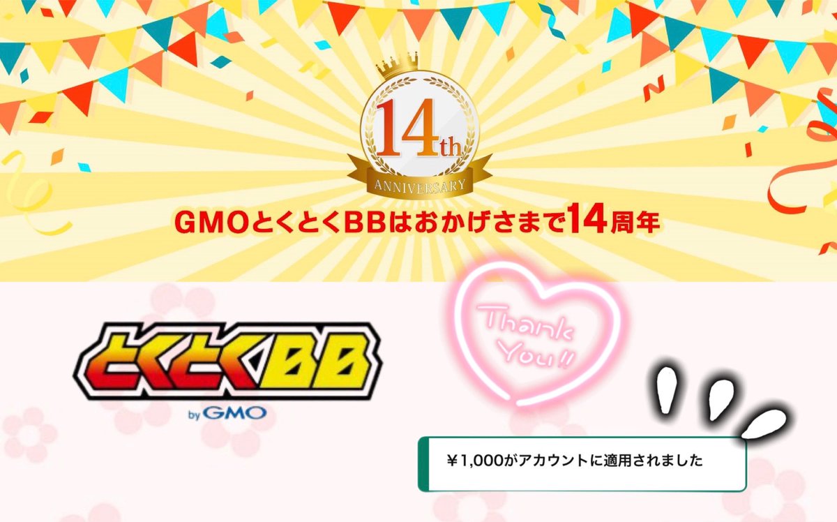 GMOとくとくBB【公式】様
@GMOBB_PR より

GMOとくとくBB
フォロー＆リポストキャンペーンにて

𝗮𝗺͜𝗮̹𝘇𝗼𝗻 gift🎁 
1000円分いただきました！！！

＼14周年おめでとうございます ／
これからも応援してます(՞ •̀֊•́՞)ฅ❤️‍🔥
素敵な御縁をありがとうございました！

#まりるる当選報告