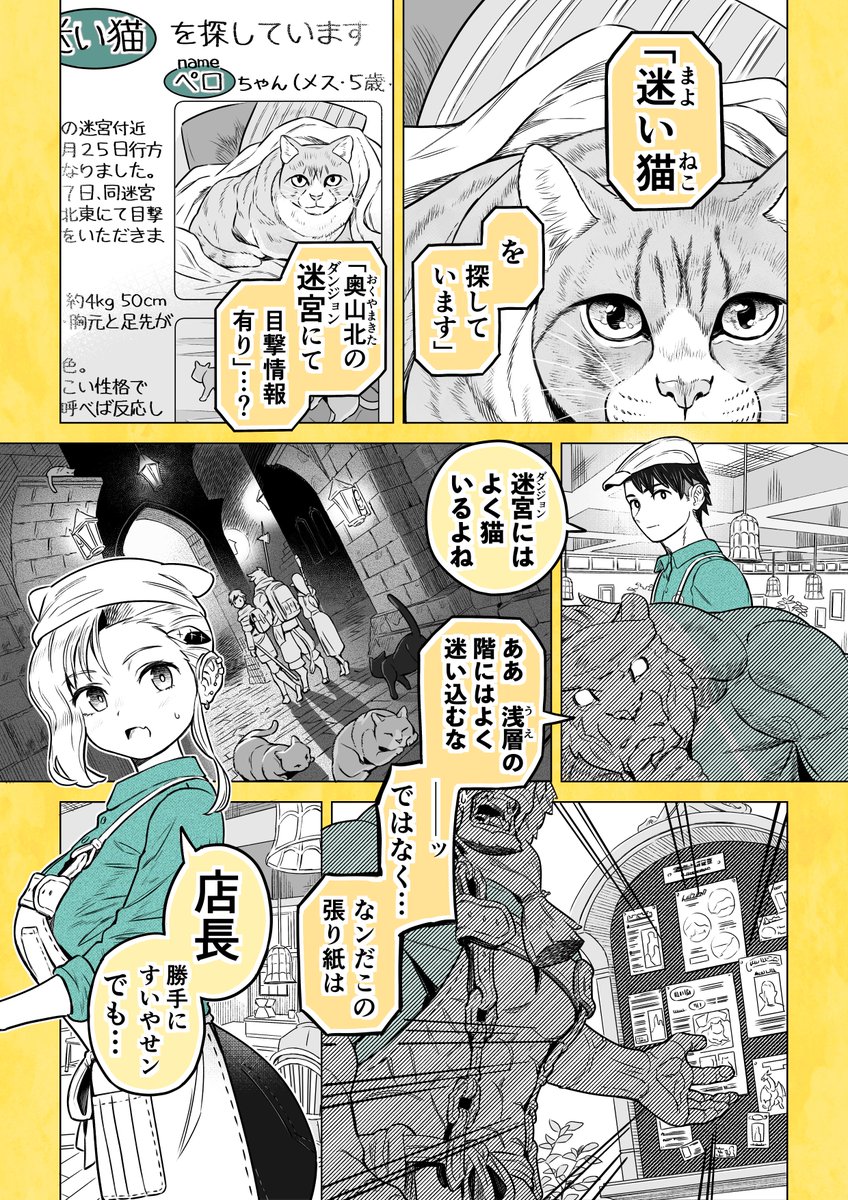 コワモテ店長に恋するまんが(1/5) 