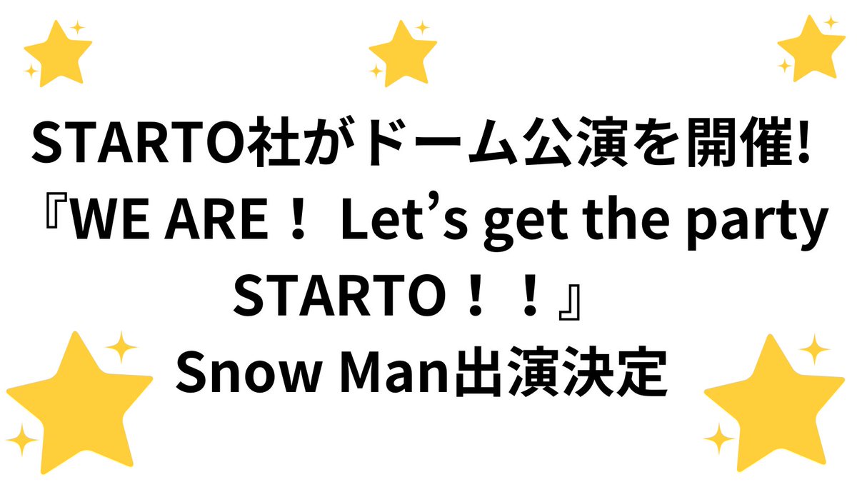 WE ARE! Let's get the party STARTO!! 生放送 Live Link 📅05/29 👉生中継🇯🇵➡bit.ly/4bB4VjD 📺生放送🇯🇵➡️bit.ly/4bB4VjD #WEARE #STARTO_for_you #WEARE_STARTO #SnowMan #WESTꓸ #SixTONES #HeySayJUMP #SUPER_EIGHT