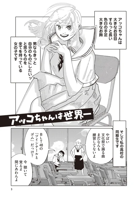 アッコちゃんは世界一(1/16)

#鳥トマト
#アッコちゃんは世界一
#漫画が読めるハッシュタグ 