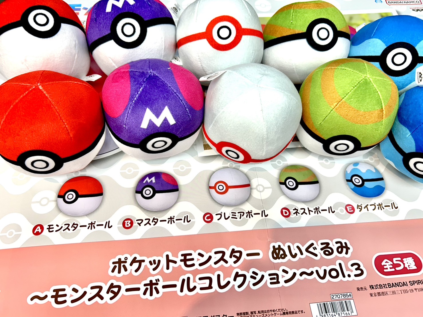 ポケモン　ぬいぐるみ　モンスターボールコレクション　vol.5 まとめてセット ポケットモンスター ぬいぐるみ～モンスターボールコレクション
