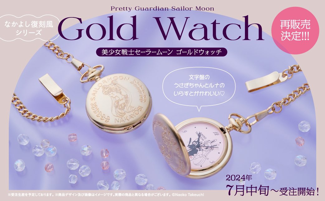 セーラームーン なかよし メモリアルクロック 復刻風 アクリル時計 なかよし セーラームーンメモリアルクロック復刻風アクリル時計