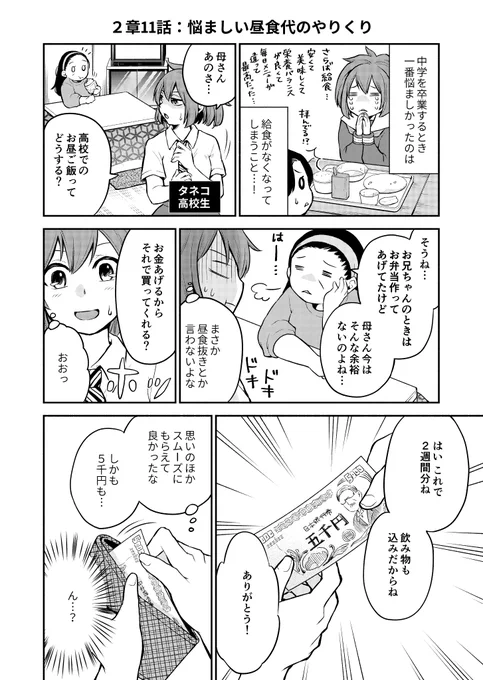 東京都23区内に住むJKが、ド貧乏過ぎて生活保護を受けていた話【2】(8/8)

今振り返ると、「パック飲料買わずに、家でお茶作って持っていきなよ!」と高校生の私にアドバイスしたいです😂

#漫画が読めるハッシュタグ #実話 