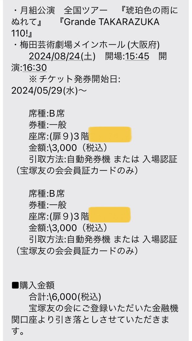 友の会ベルばらダメでした…😭😭

ですが、まさかの、ちなつさんと天紫さんのプレお披露目が当たりました！！！ しかも友人と観るために連番で申し込んだ日程のものが！
どうやら私は、'月組梅芸B席'とご縁があるようです☺️🌙(下の過去投稿参照)

次の抽選ではベルばらも当たりますように🙏🥺