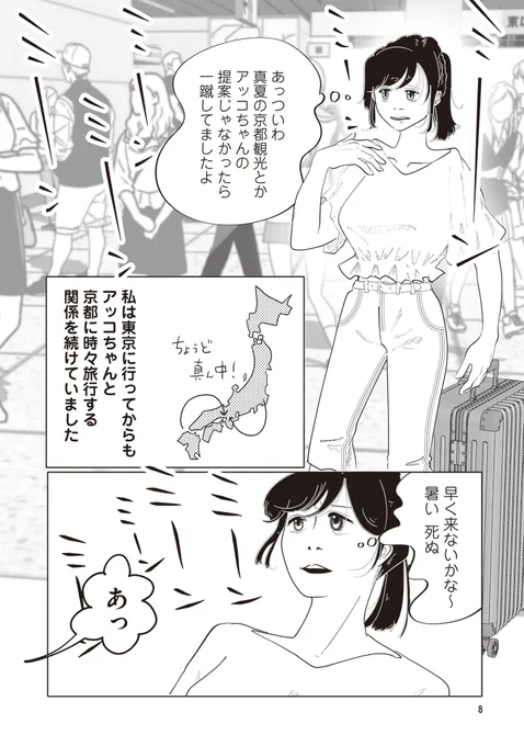 アッコちゃんは世界一(3/16) 