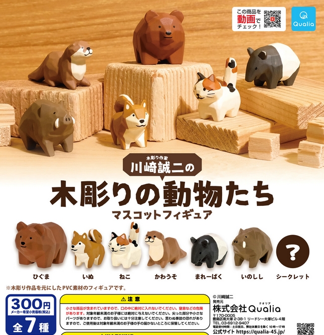 『川崎誠二の木彫りの動物たち マスコットフィギュア』発売。 gacha.o0o0.jp/gp/archives/720