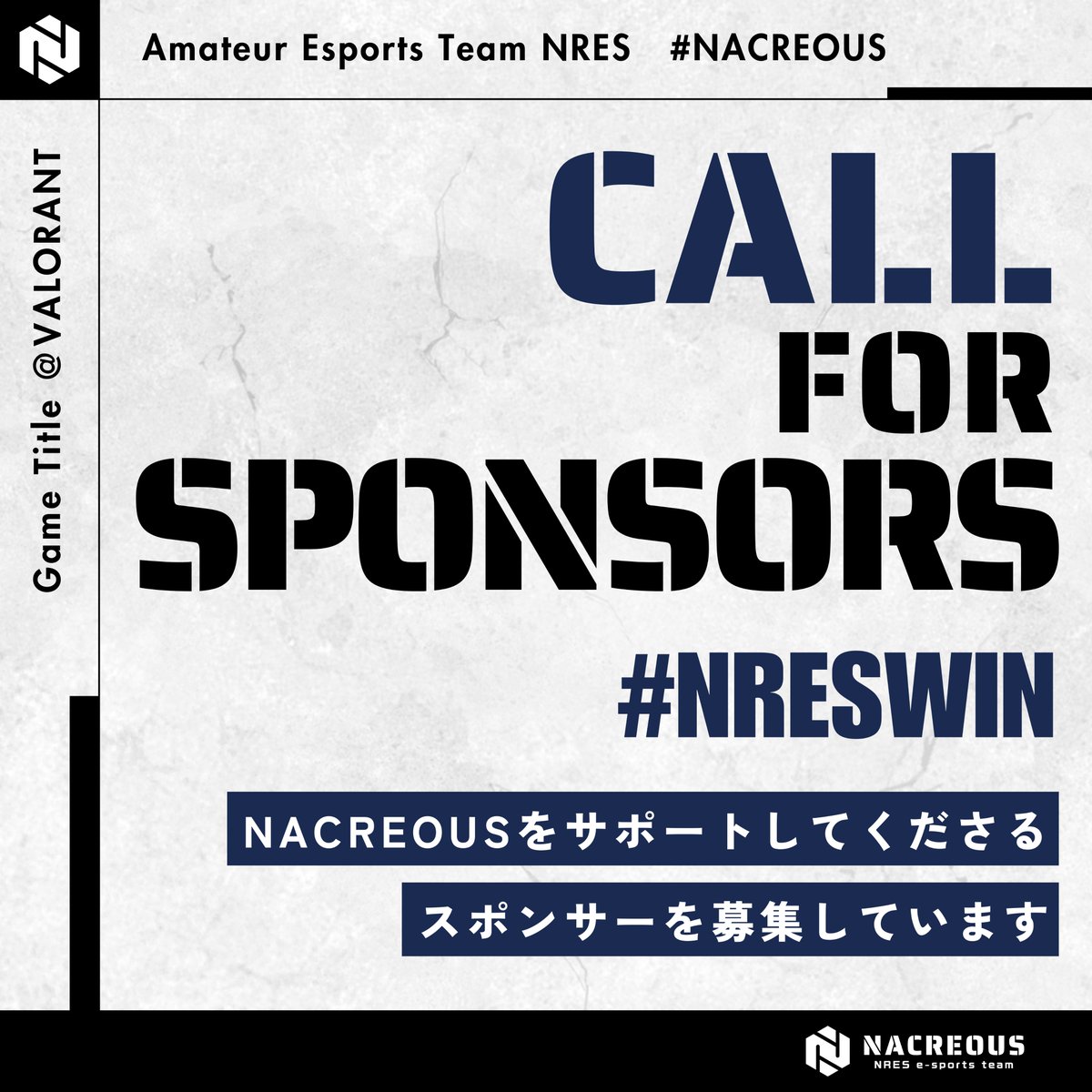 【NRES Sponsorship Wanted】
この度、私たち NACREOUS を支えて下さる企業様、個人様を募集いたします。

サポートして下さる企業様、個人様がいらっしゃいましたら、お手数ですが下記ページ内のフォームよりお問い合わせ下さい。

nhgesportsteam.wixsite.com/nres-e-sportst…

＃スポンサー募集
＃VALORANT