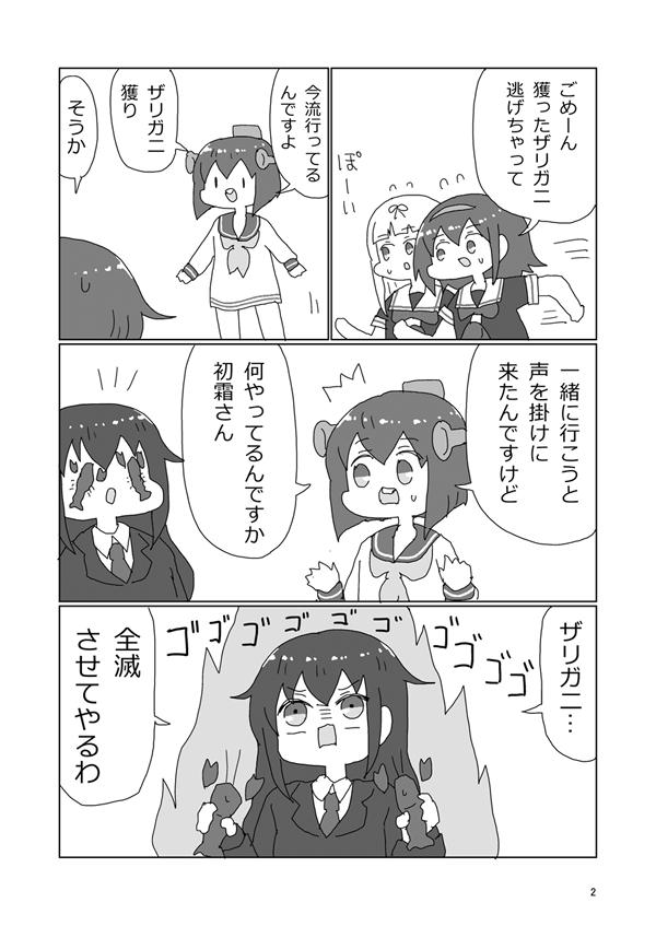 『ザリガニユキカゼワカバッシモ』1～3ページとダイジェスト 