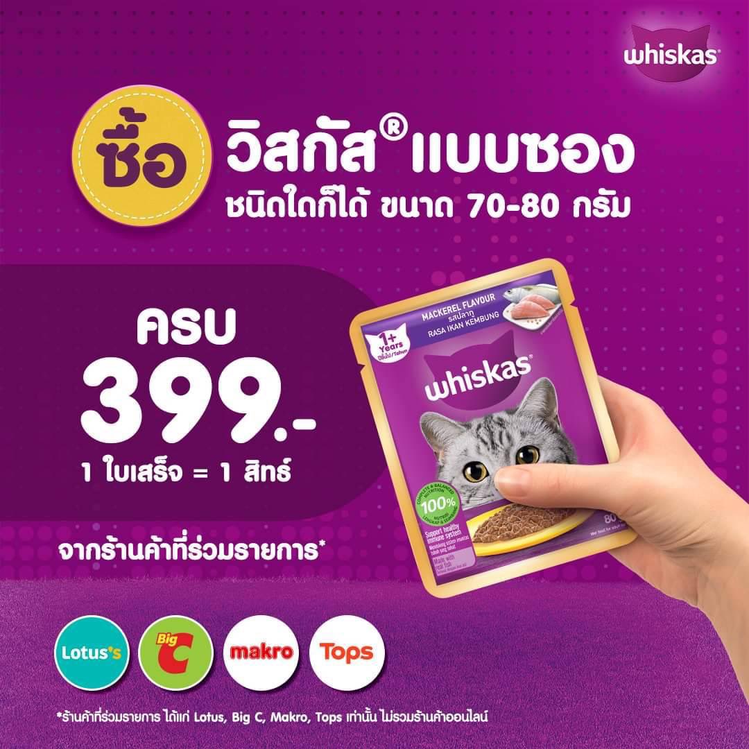 อาหารแมว ลดราคา 50% มีใครสนใจมั้ย Dmมาคุยกันได้ค่า #WhiskasThailand #KristPerawat #คริสสิงโต #ตลาดนัดGMMTV