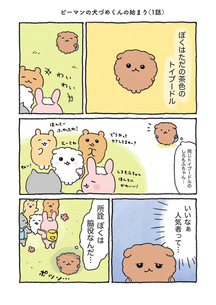 ピーマンの犬づめくん🫑(1/5) 