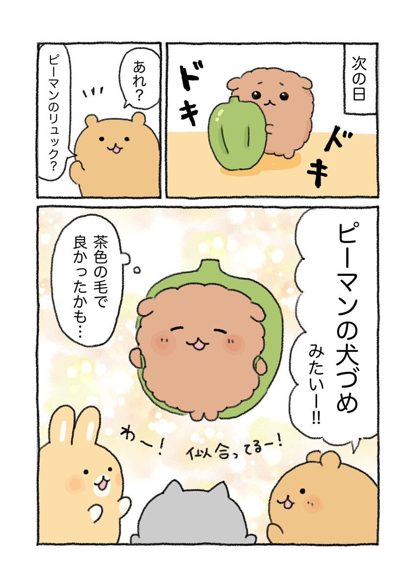 ピーマンの犬づめくん🫑(1/5) 