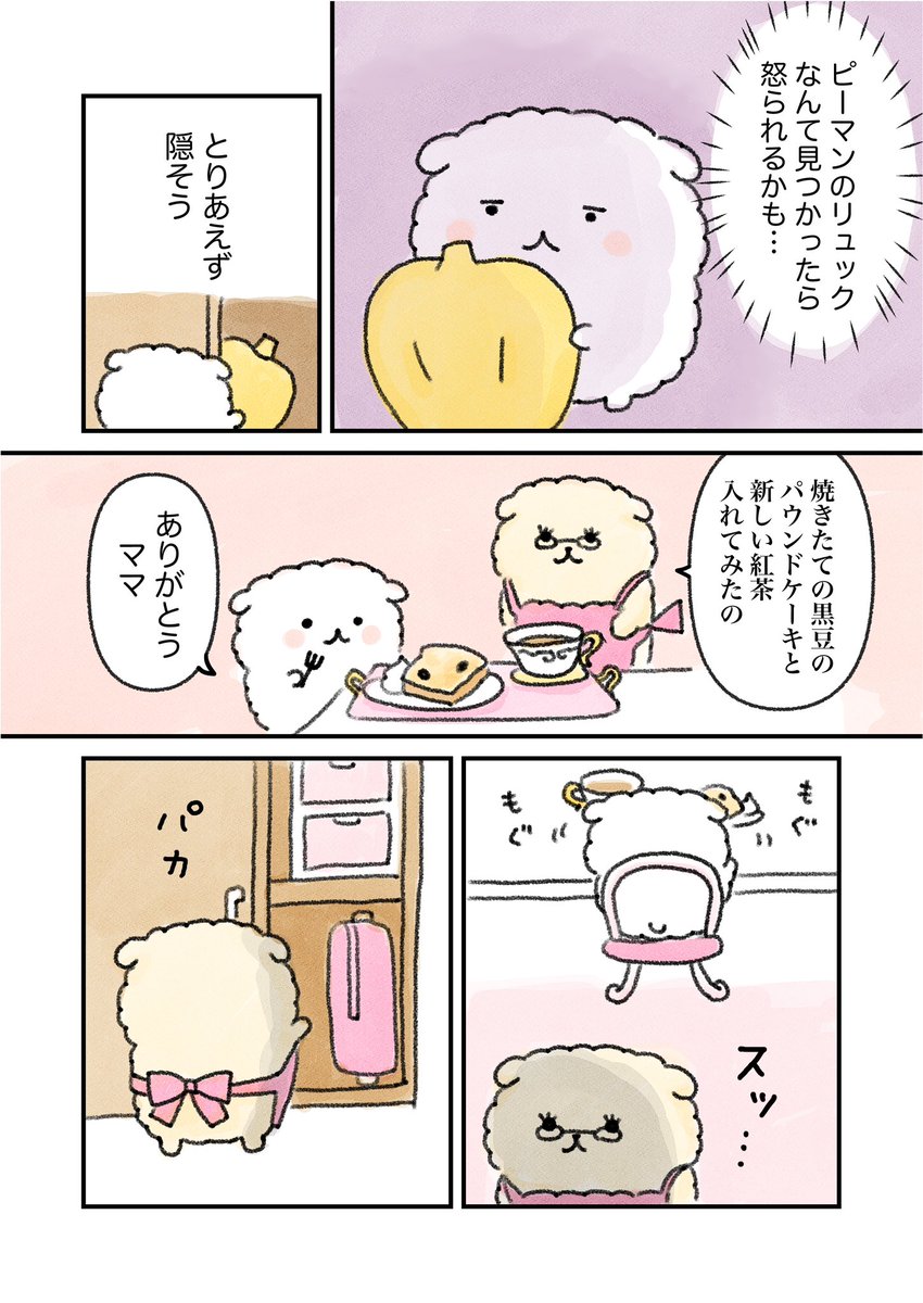 ピーマンの犬づめくん🫑 (3/5) 