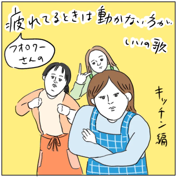 疲れた時は動かない方がいいの歌
キッチン編
(1/3)
#漫画が読めるハッシュタグ 