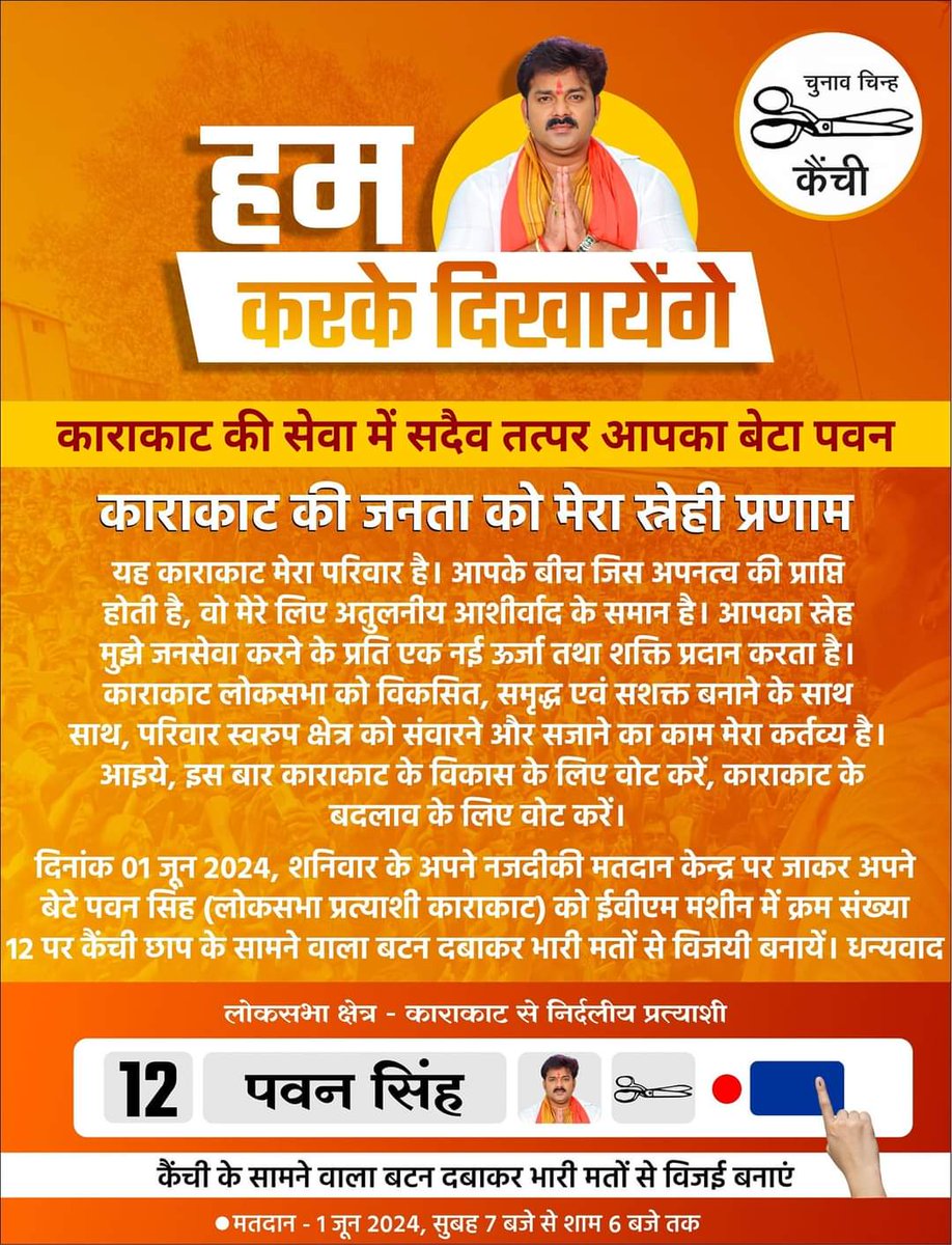 Pawan Singh (@pawansingh909) on Twitter photo काराकाट की सेवा में सदैव तत्पर आपका बेटा: पवन सिंह 
#karakatjindabad काराकाट की सेवा में सदैव तत्पर आपका बेटा: पवन सिंह 
#karakatjindabad