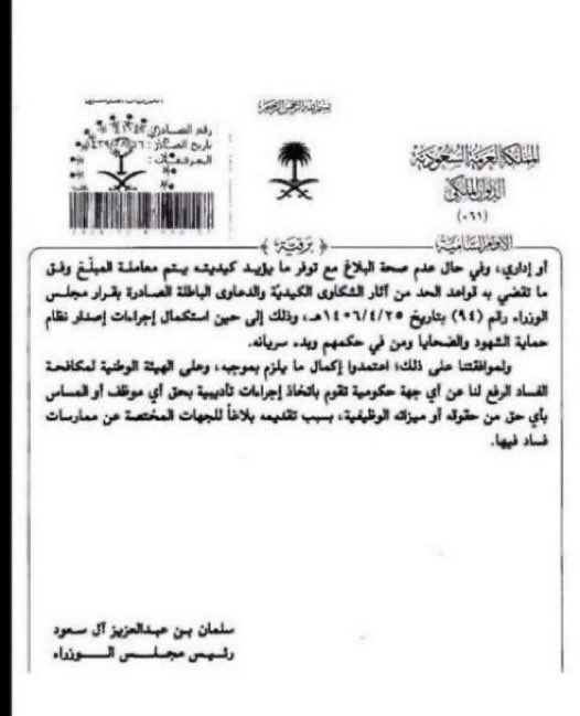 #قانون_كافيه 

أمر سام :

بشأن حماية المبلغين عن الفساد الإداري والمالي ، من التعرض لإتخاذ إجراءات تأديبية ومن ثم «انتقامية» ضدهم من الجهات التي يعملون بها.

حماية المبلغين واجبة ووسيلة من وسائل الدفع بالرقابة الشعبية على أعمال الإدارة ، وهي ثقافة أصيلة يجب الاهتمام بها كنظام