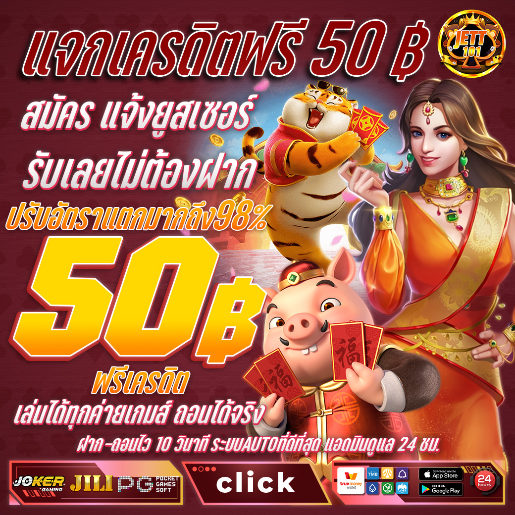 💗 JETT101 💗 มีทุนให้รับ
#แจกเครดิตฟรี50 บาท 

Code : SP50-BDHX-DNCD
🧡 กดหัวใจโพสต์ ♻️ กดรีทวิต
📲 คอมเม้น : #แจกจริง

สมัคร :citly.me/dVkAS 

#เครดิตฟรีล่าสุด #เครดิตฟรีกดรับเอง #เครดิตฟรีสมาชิกใหม่ #เครดิตฟรี50 #เครดิตฟรี50  #เครดิตฟรีไม่ต้องฝาก #cobbar888