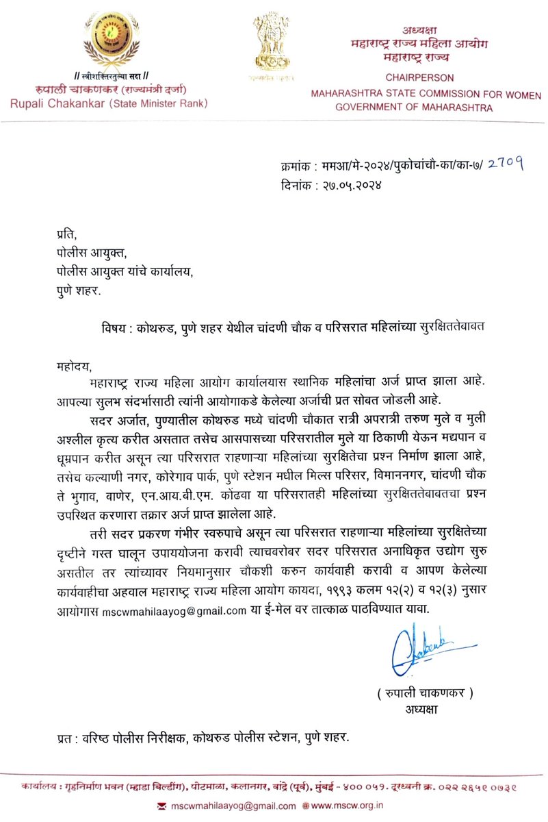 ChakankarSpeaks's tweet photo. पुण्यातील कोथरुड मध्ये चांदणी चौकात रात्री अपरात्री तरुण मुले व मुली अश्लील कृत्य करीत असतात तसेच आसपासच्या परिसरातील मुले या ठिकाणी येऊन मद्यपान व धूम्रपान करीत असून त्या परिसरात राहणाऱ्या महिलांच्या सुरक्षितेचा प्रश्न निर्माण झाला आहे.
तसेच कल्याणी नगर,कोरेगाव पार्क,पुणे स्टेशन मधील मिल्स परिसर,विमाननगर,चांदणी चौक ते भुगाव,बाणेर,एन.आय.बी.एम.कोंढवा या परिसरातही महिलांच्या सुरक्षिततेबाबतचा प्रश्न उपस्थित करणारा तक्रार अर्ज महाराष्ट्र राज्य महिला आयोगास प्राप्त झालेला असून,तरी सदर प्रकरण गंभीर स्वरुपाचे असल्याकारणाने त्या परिसरात राहणाऱ्या महिलांच्या सुरक्षितेच्या दृष्टीने गस्त घालून उपाययोजना करावी. 
त्याचबरोबर सदर परिसरात अनाधिकृत उद्योग सुरु असतील तर त्यांच्यावर नियमानुसार चौकशी करुन कार्यवाही करावी व आपण केलेल्या कार्यवाहीचा अहवाल महाराष्ट्र राज्य महिला आयोग कायदा, १९९३ कलम १२ (२) व १२ (३) नुसार आयोगास mscwmahilaayog@gmail.com या ई-मेल वर तात्काळ पाठविण्यात यावा,असे निर्देश पुणे शहर पोलीसांना दिले आहेत.
त्याचप्रमाणे राज्य महिला आयोगाची अध्यक्ष या नात्याने मी आवाहन करते.राज्यात कुठेही महिला, मुली एखाद्या अन्यायाला सामोरे जात असल्यास न घाबरता तक्रार करा,आयोग तुमच्या पाठीशी खंबीरपणे उभा राहिल.

@hmo_maharashtra @Maha_MahilaAyog @DGPMaharashtra @CPPuneCity @PuneCityPolice @Info_Pune