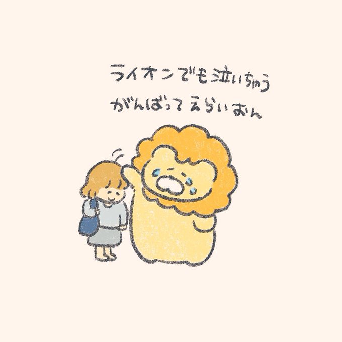 「ライオン」のTwitter画像/イラスト(新着)