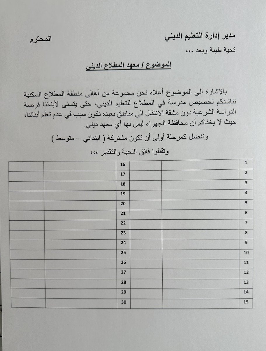 جيراني اهل #المطلاع
فيه كتاب مناشدة لفتح معهد المطلاع الديني
من يرغب التوقيع للمساهمه في فتح المعهد
سيجد الكتاب لدى أخي/ علي ملوح الأصيمع
.
التواصل على الخاص