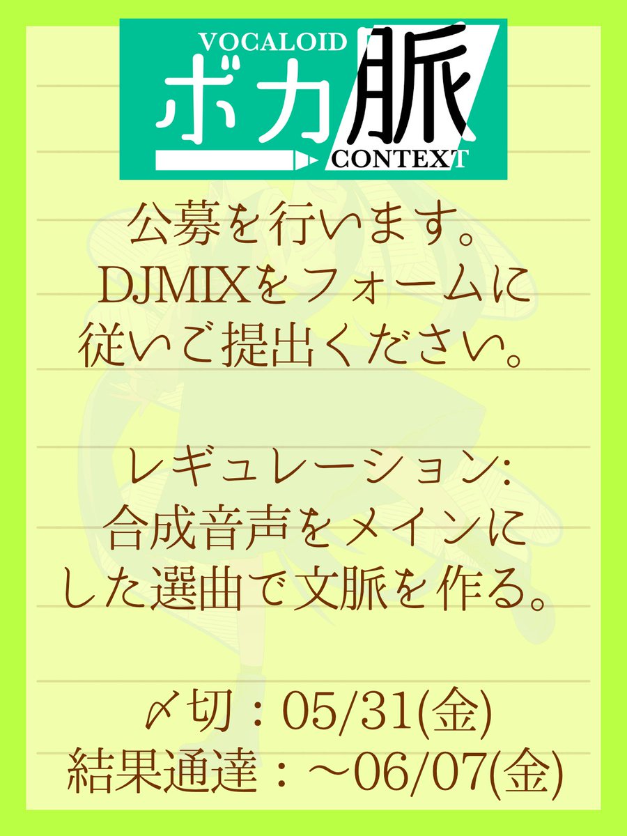 【📢#ボカ脈 公募〆切まであと2日📢】

DJの紡ぐ文脈を音と映像で表現する文脈DJボカクラ📝
経歴は問いません、魂をぶつけてください

🗓️2024/07/13 13:00～19:00
🏠Cafe Bar LIVRE(@cafebarlivre)
🎫1,500円(inc.1D)

🖊️TwiPla🖊️
twipla.jp/events/614866

📬公募フォーム📬
x.gd/A6xL4