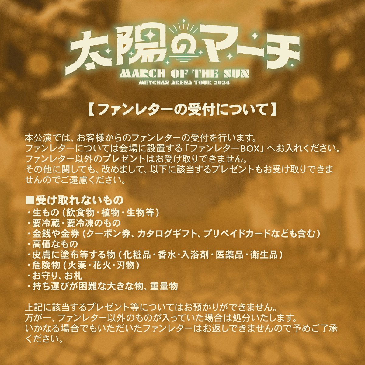 meychan_info's tweet photo. ☀️「太陽のマーチ」
　　ファンレター受付について☀️

--------------------------------

本公演では、"ファンレターのみ"受付を行うこととなりました📬🫧🫧

詳細は⇩をご確認ください👀❗️ https://t.co/4BwVAe5B5w