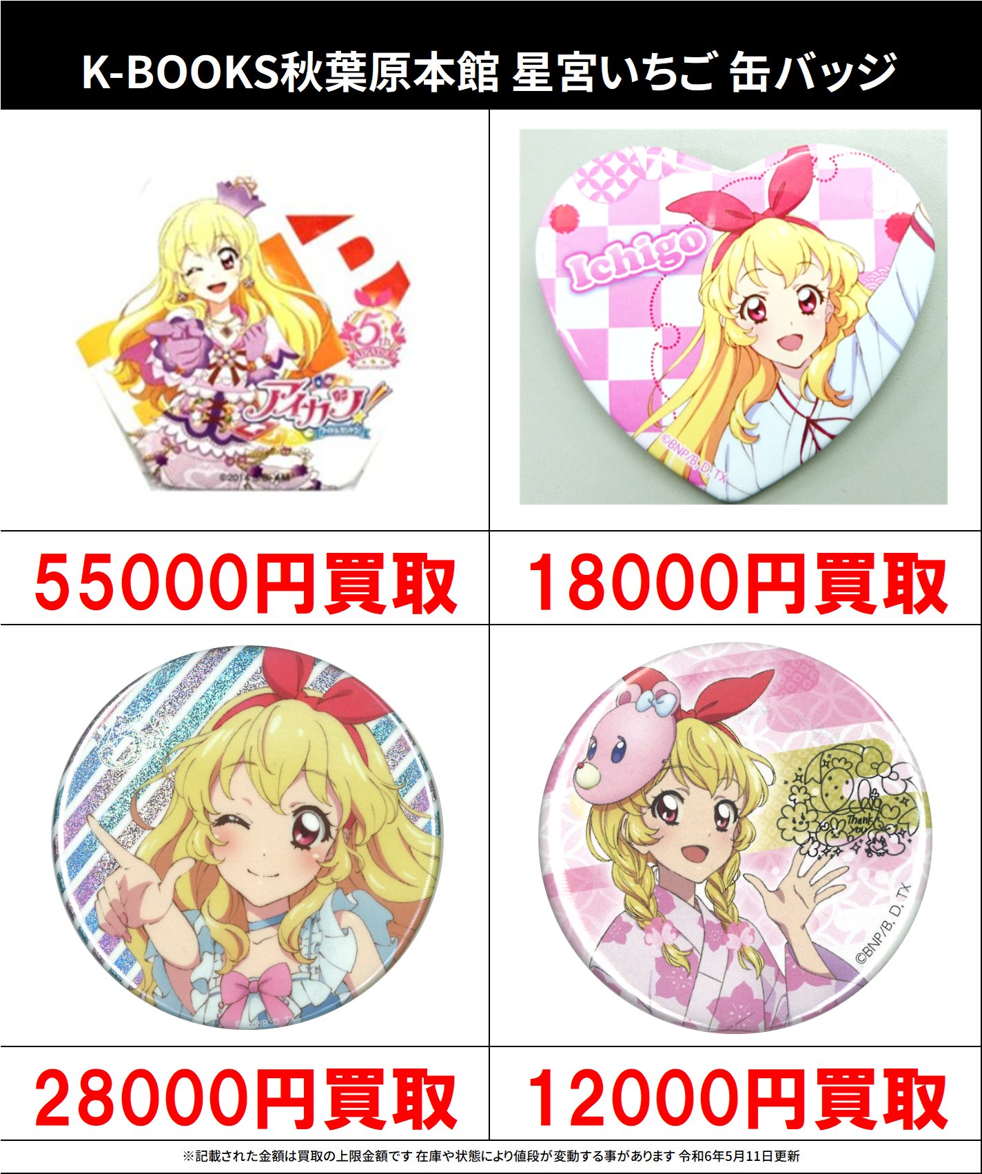 アイカツ 布缶バッジ 未開封 スクエア缶バッジ 星宮いちご 霧矢
