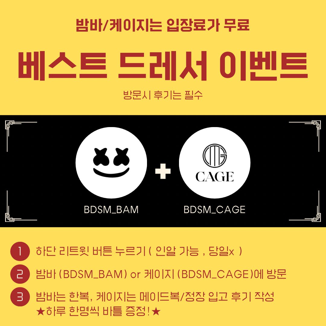 [공지] 🎉두번째 콜라보레이션 이벤트!🎉

<a href="/BDSM_BAM/">BAM BAR (밤바)</a> ✖️ @BDSM_CAGE 

코스튬입고 찰칵 📸 이벤트!🥰
밤바는 한복! 케이지는 정장/메이드복!

케이지, 밤바 어디든 방문 가능! 중복입장 가능!🙆‍♂️

6월1일 - 6월 8일까지 진행됩니다!

세번째 이벤트는 6월10일에 오픈합니다! 많은 관심 부탁드립니다🙏