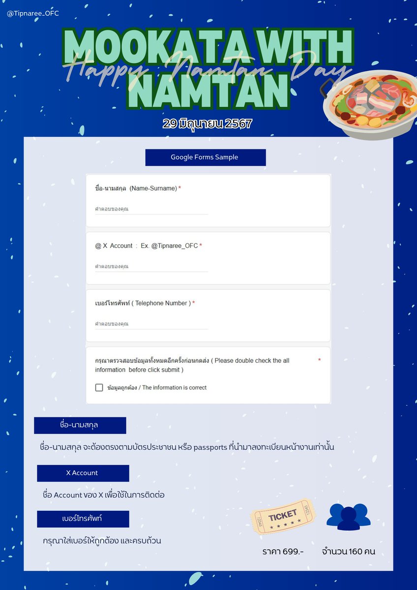 🎂28th Namtan Birthday Party🎂

' MooKaTa with Namtan '
ไปกินหมูกะทะด้วยกันม้ายย 🎶

 - ตัวอย่างฟอร์มการลงทะเบียน - 
กำหนดการและเงื่อนไขการลงทะเบียน

✨@NamtanTipnaree ✨
#โมจิของนต #NamtanTipnaree 
#28thNamtanBDParty