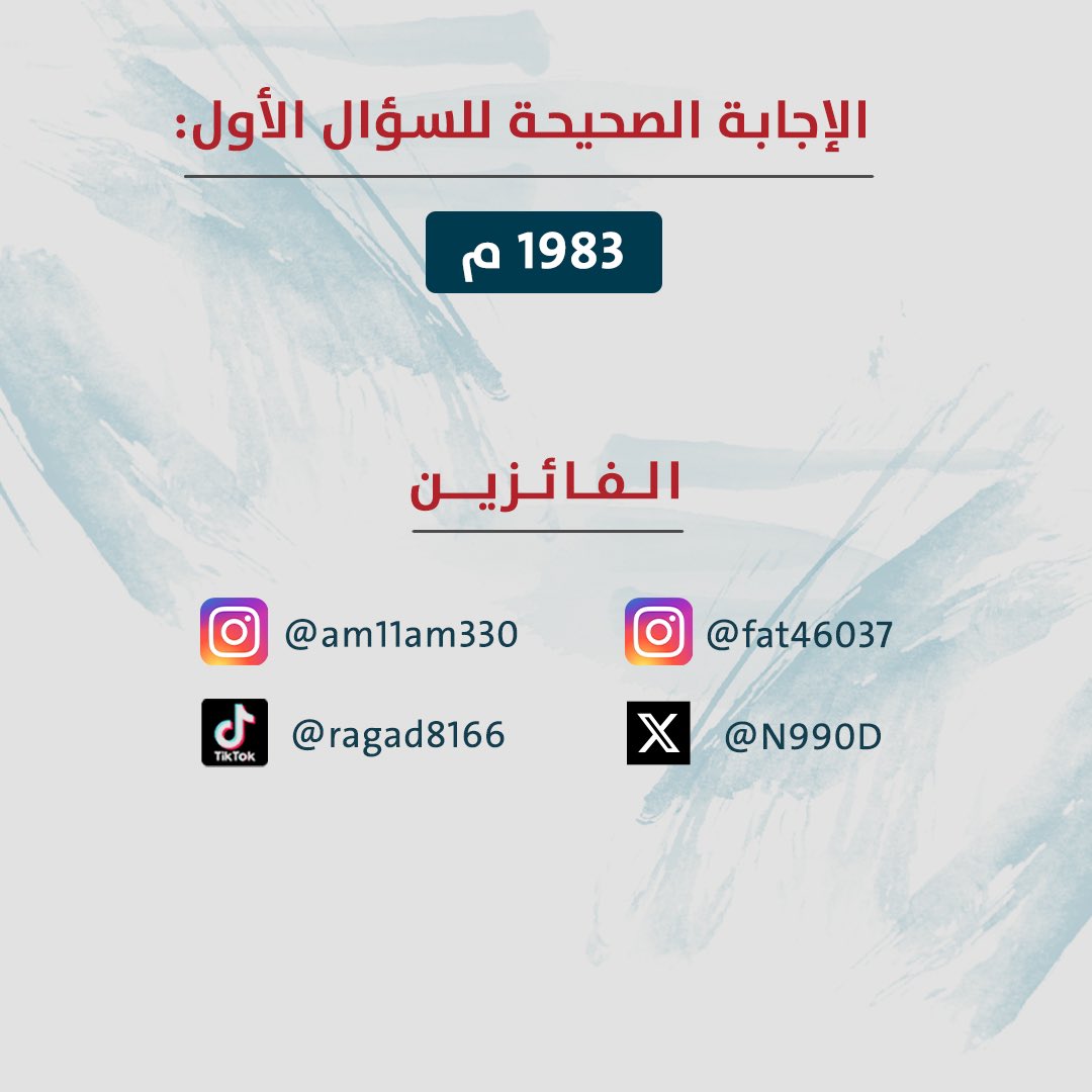 cardial_sa's tweet image. السؤال الـثاني لمسابقة الأربعين لعام لـ #كارديال، الفائز معانا بالسؤال الأول : @N990D 🥳