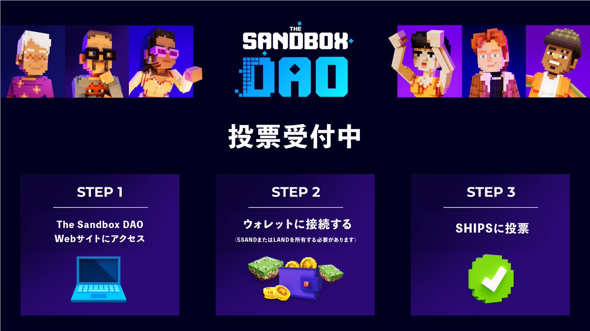 最初のSIP（The Sandboxの改善提案）が現在公開されています🔥 早速下記より、投票しよう😆 必要なのは5 $SANDまたは1  LANDのみです！👇 https://t.co/2kwZrOF4rX 6/7