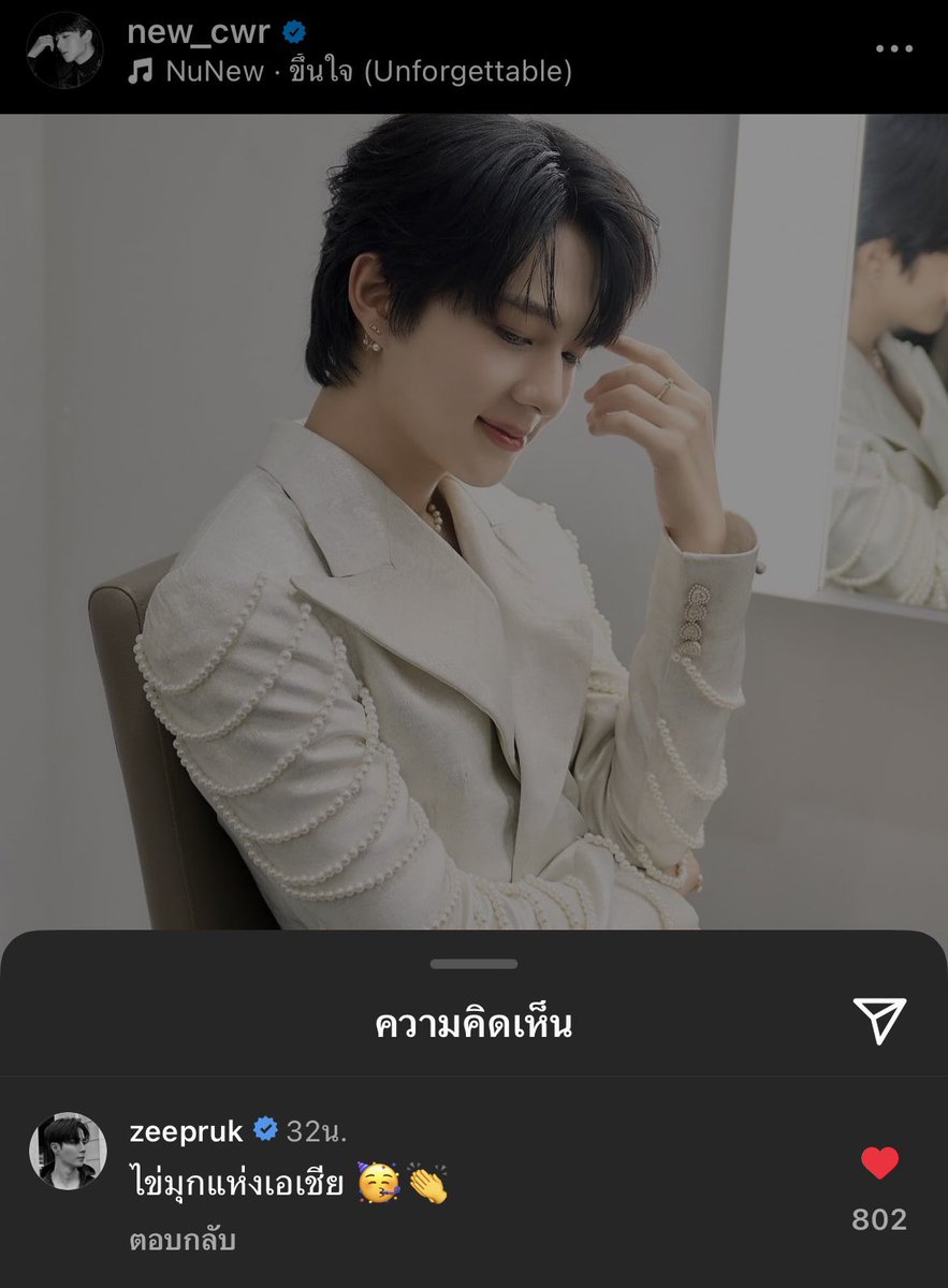 สายตาทุกคู่จงมองมานี้คือ“ไข่มุกแห่งเอเชีย”ที่งามที่สุดของซี พฤกษ์🤧✨