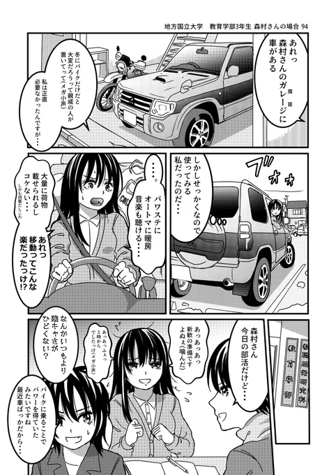 今日も過去作の森村さんを投下～ 
 #バイクが趣味な地味子
 #バイクが趣味な地味子の日常 
